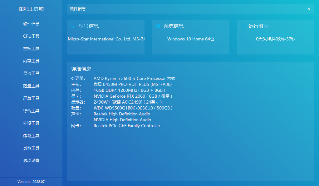 2020最新最全电脑硬件检测工具盒子  第1张