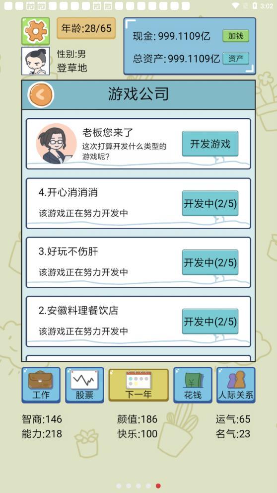 中国式人生生活模拟手游破解版去广告  第1张