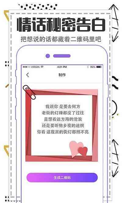 很火的感情文案生成器  第1张