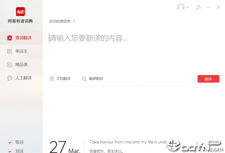 网易有道词典全能翻译软件免费纯净VIP版  第1张