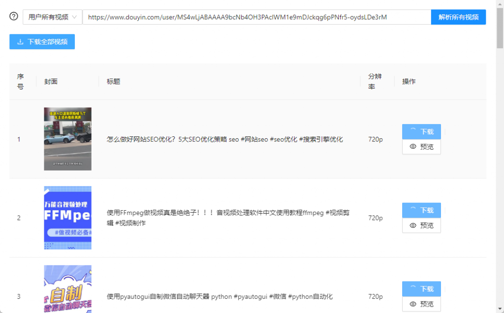 抖音视频解析无水印助手精简版  第1张