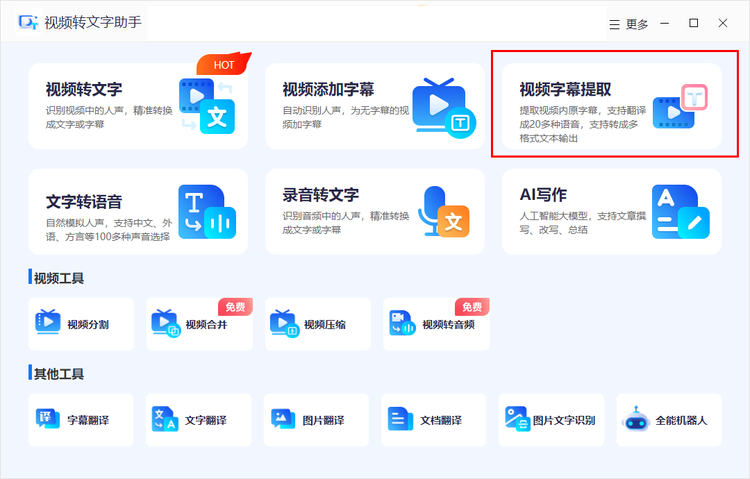电脑版视频提取字幕软件神器  第1张