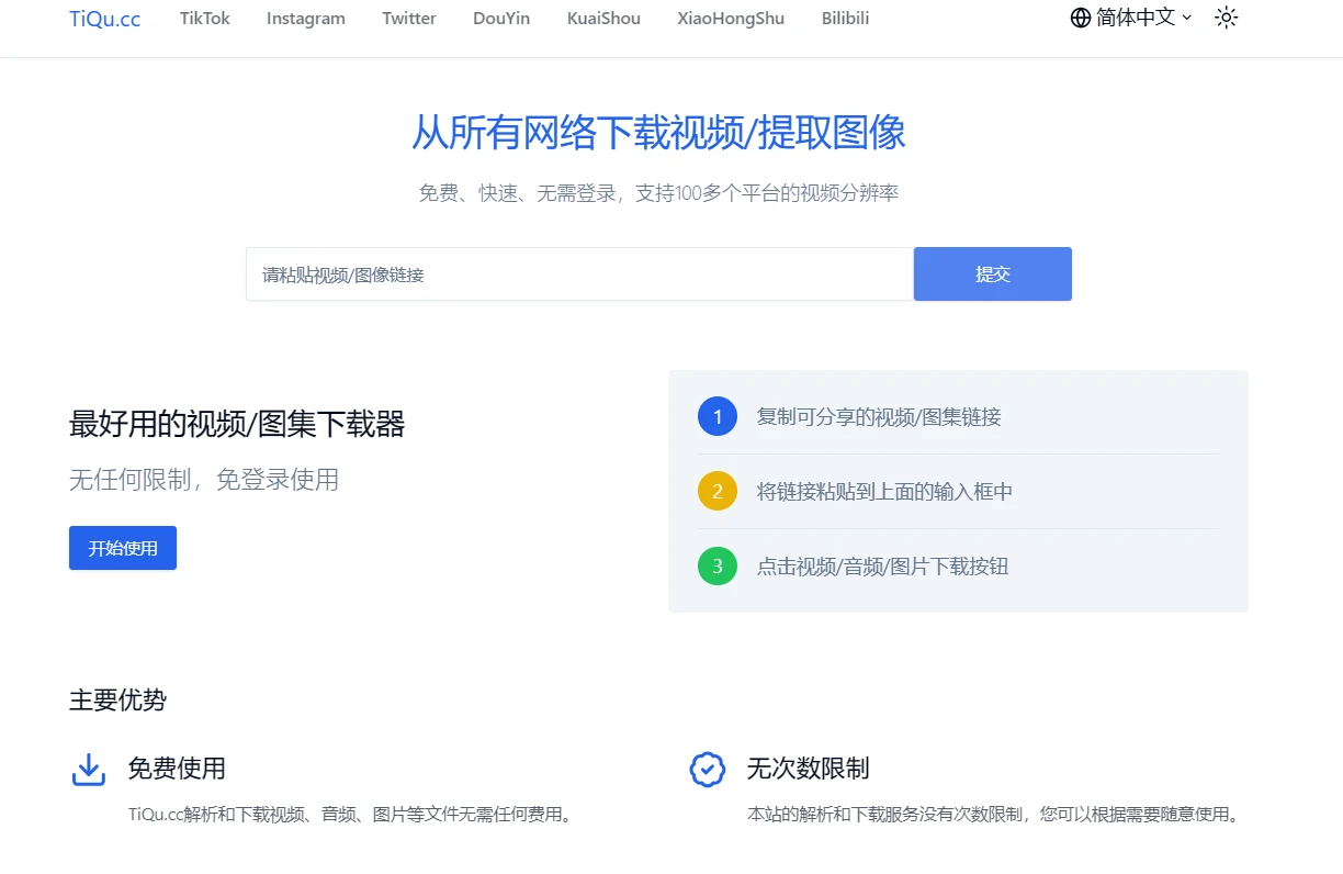 全网功能最全的无水印短视频解析工具  第1张