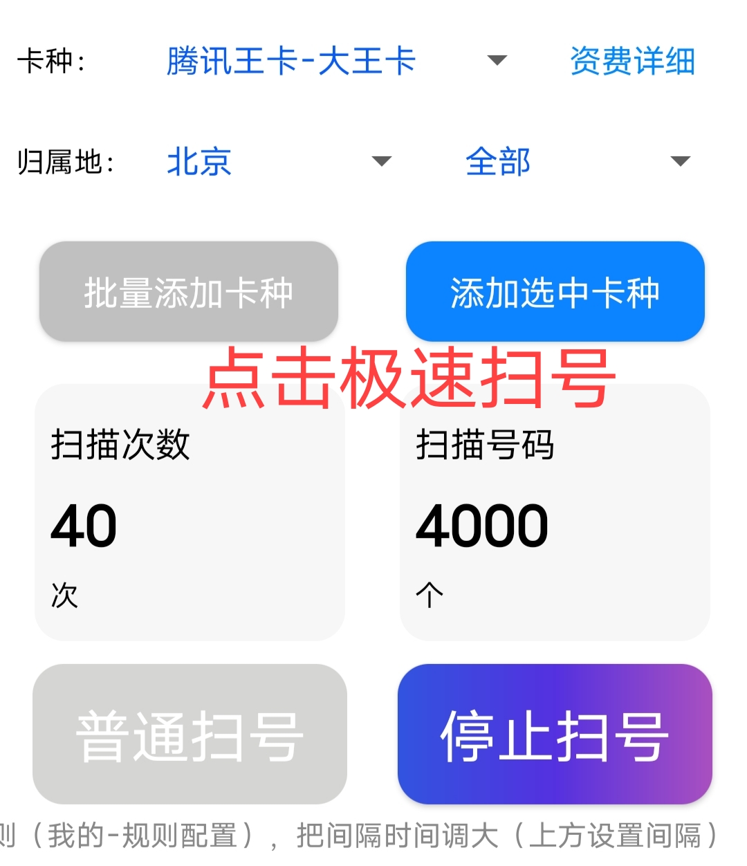熊猫扫号直接扫大王卡等十几种卡的靓号破解版  第1张
