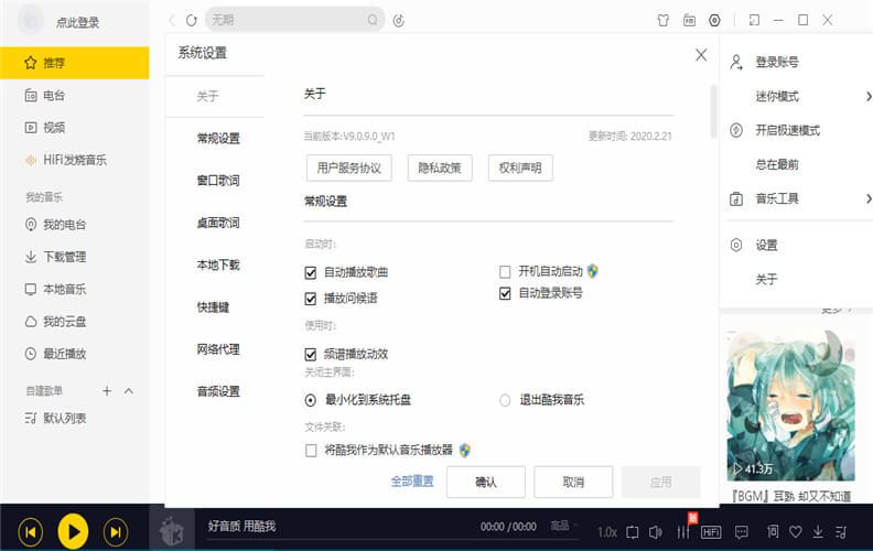 酷我音乐绿化免登陆VIP版v9.1.0.0  第1张