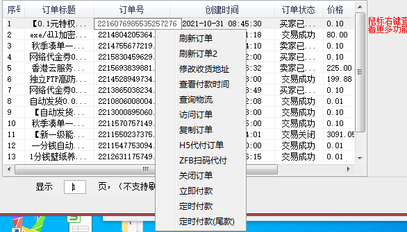天猫淘宝快速秒单抢购助手v3.0  第1张