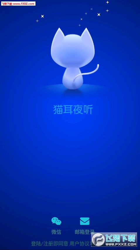 猫耳夜听助眠哄睡音视频软件破解版  第1张