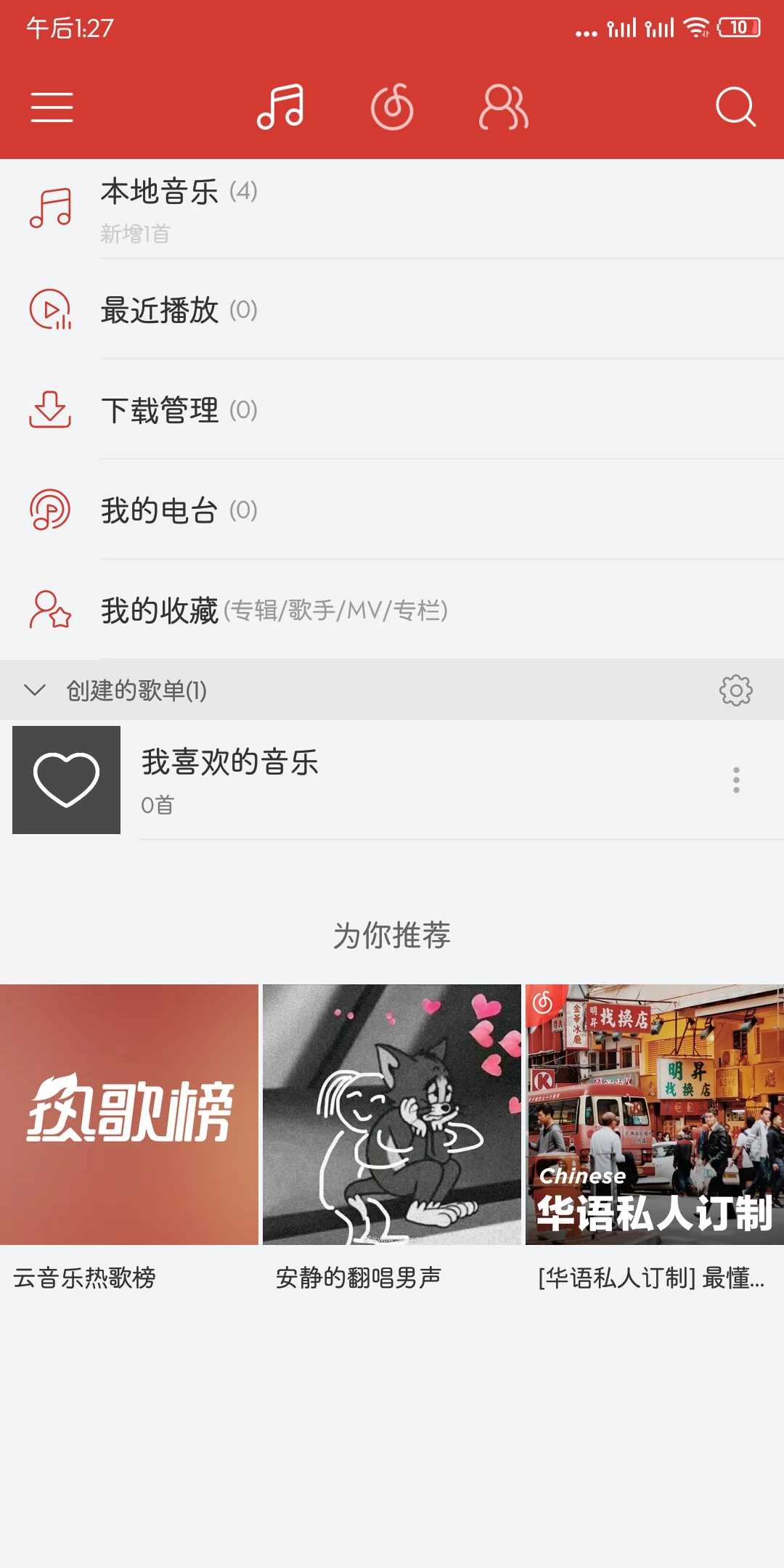 网易云音乐去广告推荐破解版v7.1.71  第1张