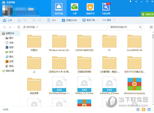 百度网盘破解版尊享SVIP下载加速V10.1.23  第1张