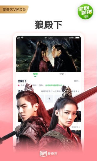 爱奇艺vip破解去广告更新版v11.2.5  第1张