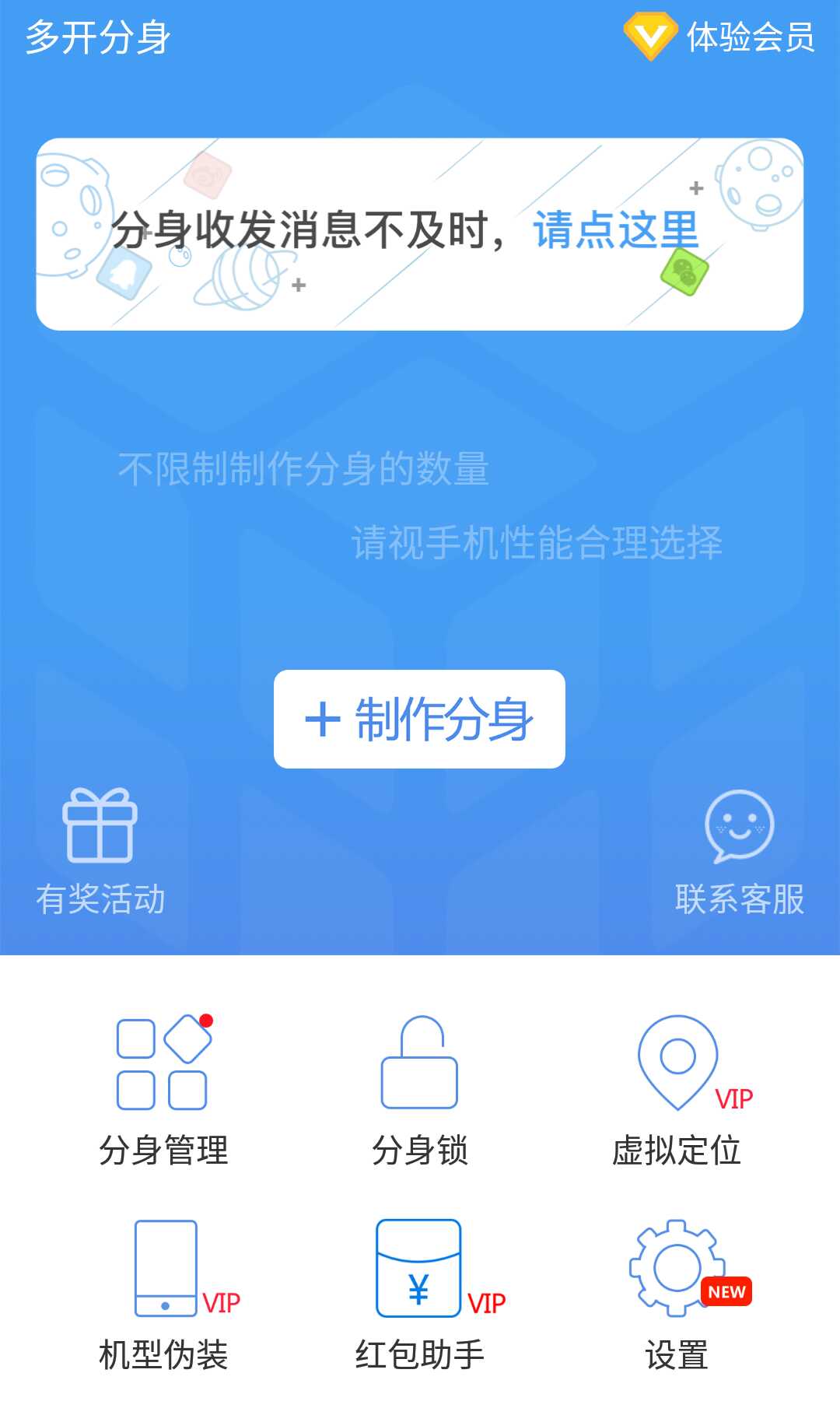 分身术免root应用游戏一键多开神器  第1张