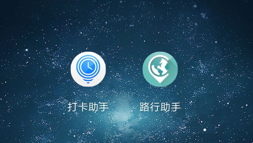 路行助手会员解锁版虚拟定位打卡专用v2.1.6  第1张