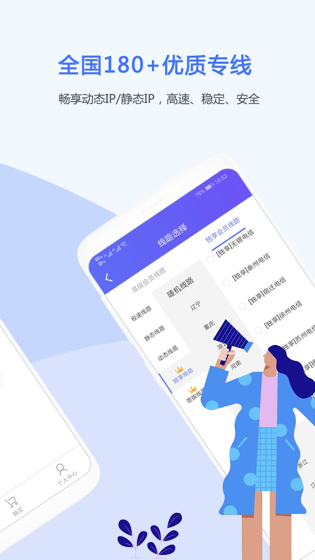 安卓太阳动态IP代理v3.3.8  第1张