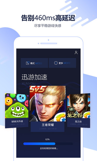 腾讯网手游加速器 v5.1.2.1会员直装版  第1张