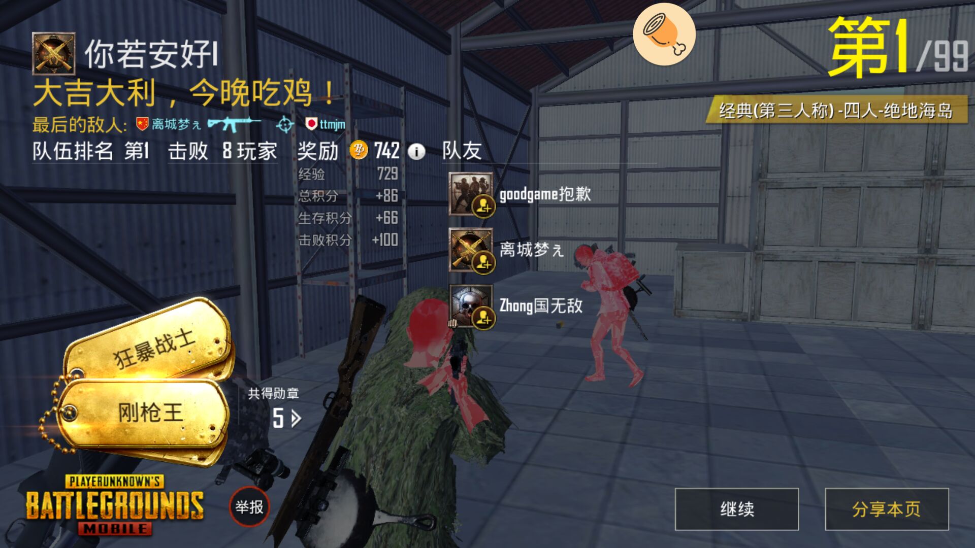 吃鸡战场ML稳定多功能多功能脚本4.22  第1张