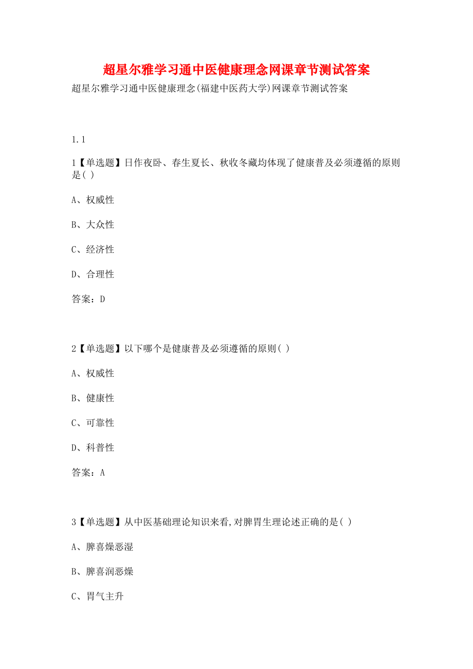 超星尔雅/学习通网课通答案查找  第1张