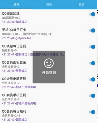 QQ签到助手APP 一键批量签到  第1张