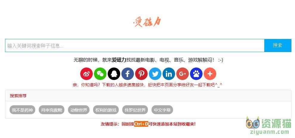 艾奥搜索1.1.8，磁力搜索软件  第1张