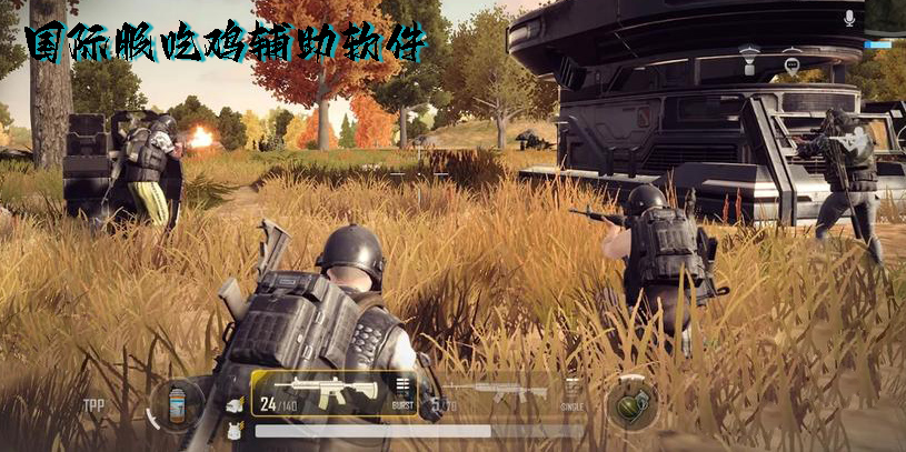 吃鸡战场-银刃骑士国际服辅助4.25免费版  第1张