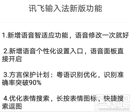 安卓讯飞输入法v91.9谷歌版  第1张