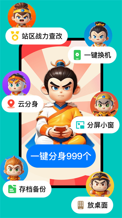 安卓悟空分身v4.6.5绿化版  第1张