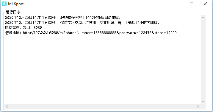 小米运动刷步数API服务端  第1张