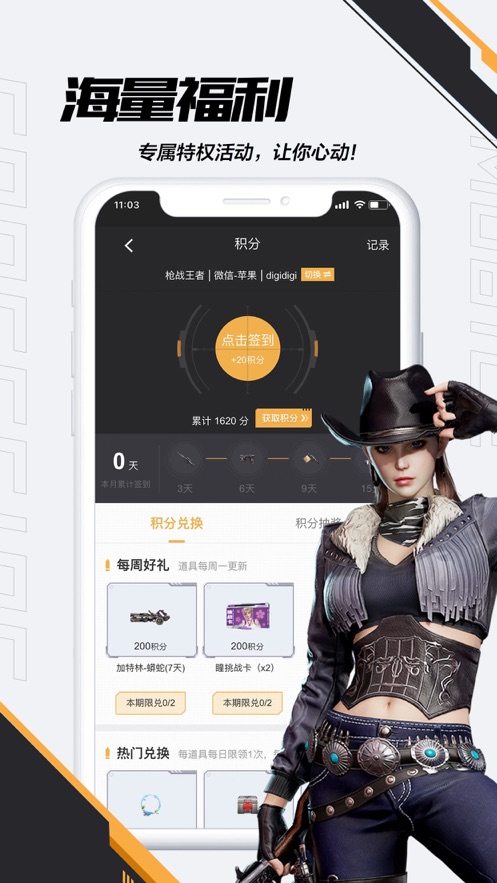 安卓CF礼包领取助手v1.0  第1张