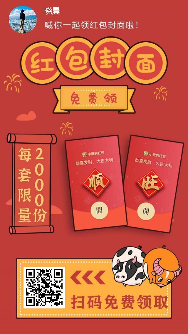 免费领wx红包封面  第1张