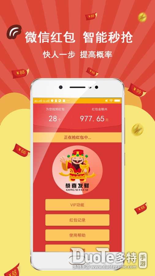 安卓微信抢红包V2.0.0支持后台秒抢、网络优化、一键加速  第1张