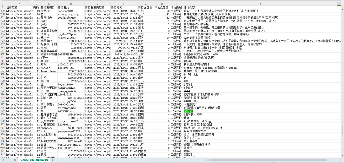 PC抖音主页视频批量下载GUI版  第1张