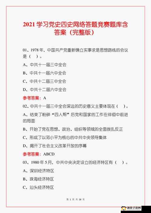 大学生在线四史答题软件 3.5  第1张