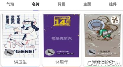 QQ装扮盒子v1.0 装饰大全  第1张