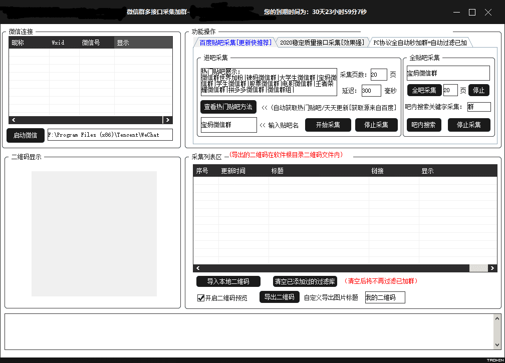 大铭贴吧wx群采集器 v1.0 体验版  第1张