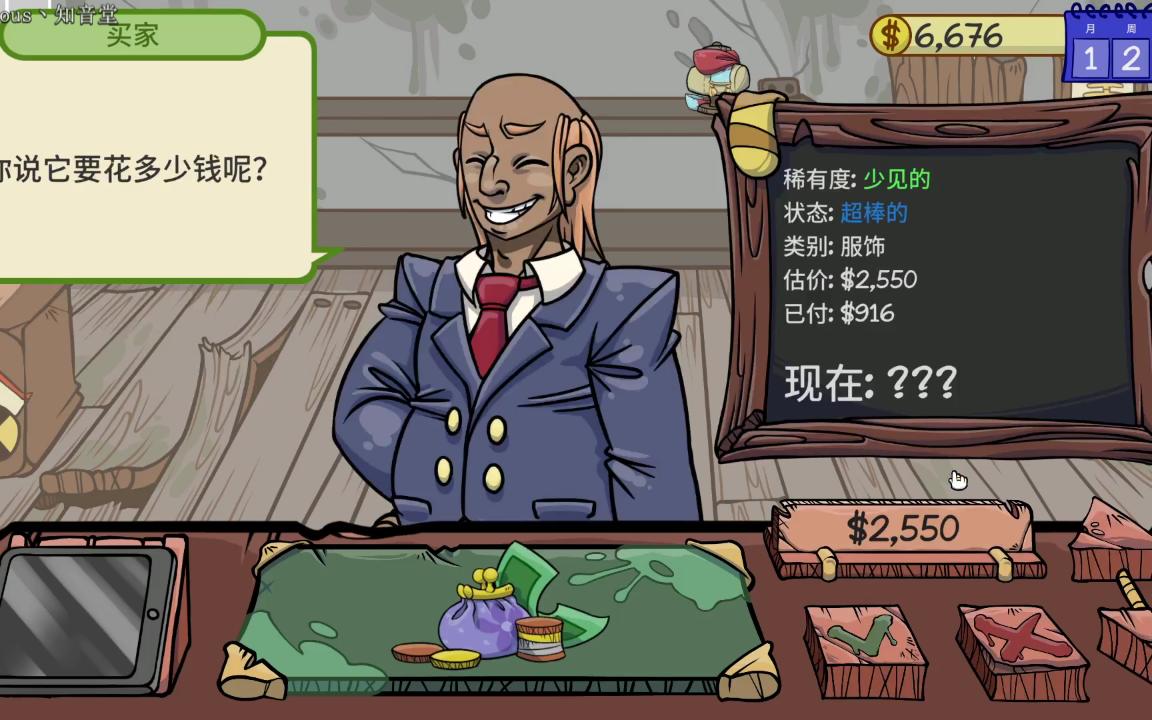 模拟经营游戏《当铺人生2》中文免安装版  第1张
