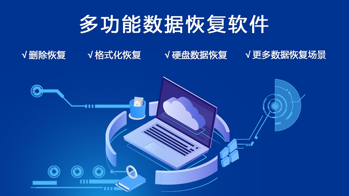 易我数据恢复v14.0直装版  第1张
