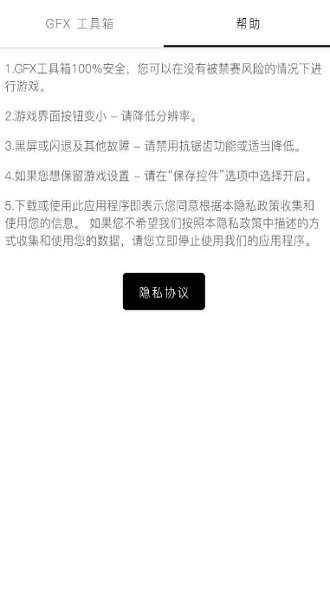 和平精英_GFX5.7工具箱画质修改器  第1张