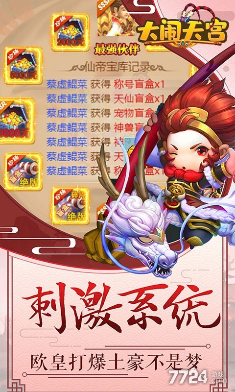 西游H5手游大闹天宫-37玩游戏  第1张