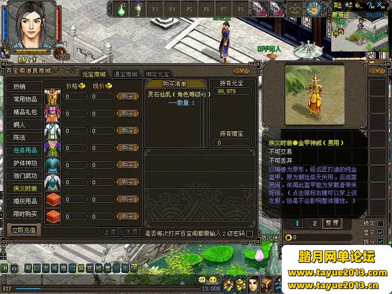 [侠义道]仙侠手游虚拟机镜像服务端_37玩游戏  第1张