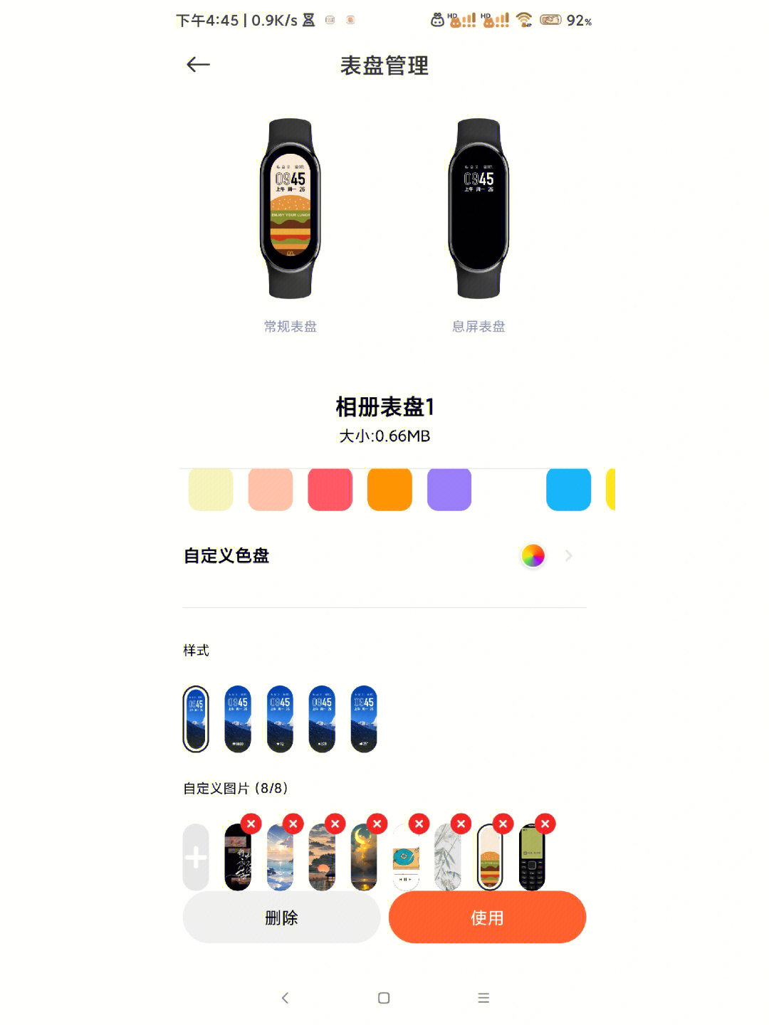 小米手环自定义修改壁纸工具 v3.0.5  第1张