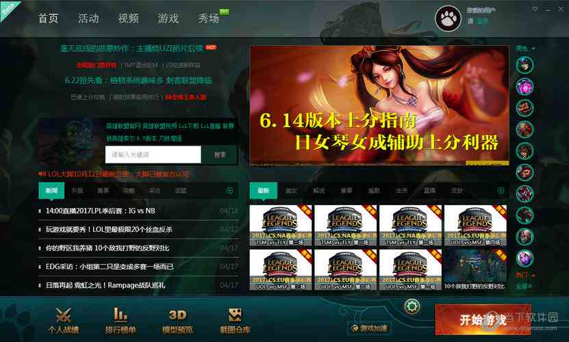 LOL英雄联盟_梦尘助手显敌多功能辅助 V9.11  第1张