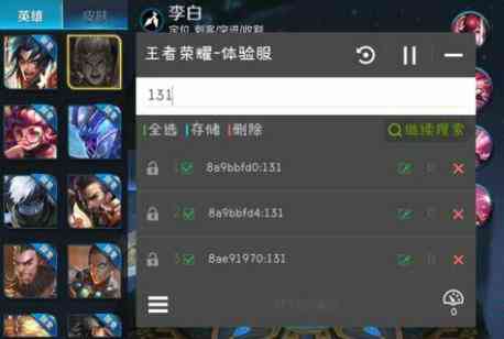 王者荣耀_蓝影专用多英雄锁敌脚本  第1张