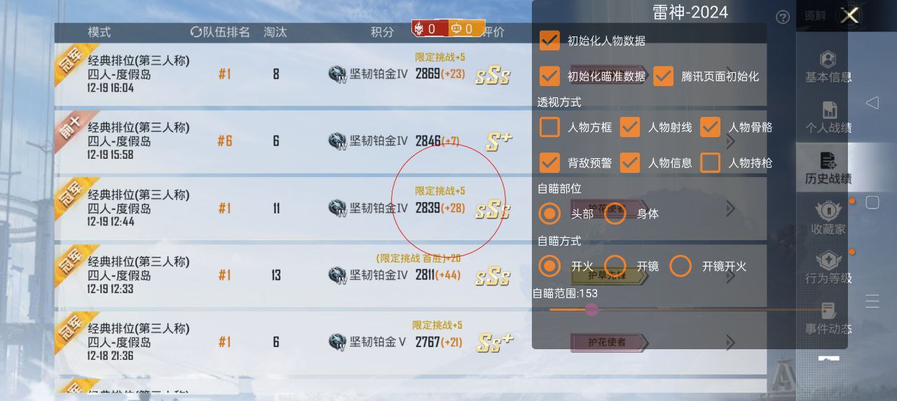 和平精英_战神观战雷电小红人辅助免费版防追风  第1张