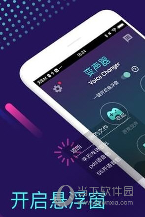 万能魔法变声器-已经破解付费VIP全部语音包免费使用  第1张