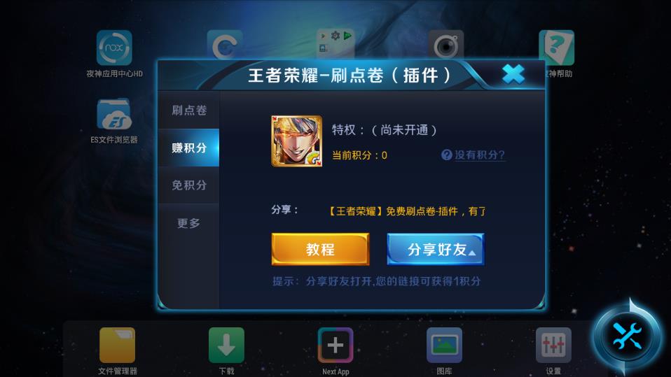 王者荣耀-极光助手自动做任务金币防检  第1张