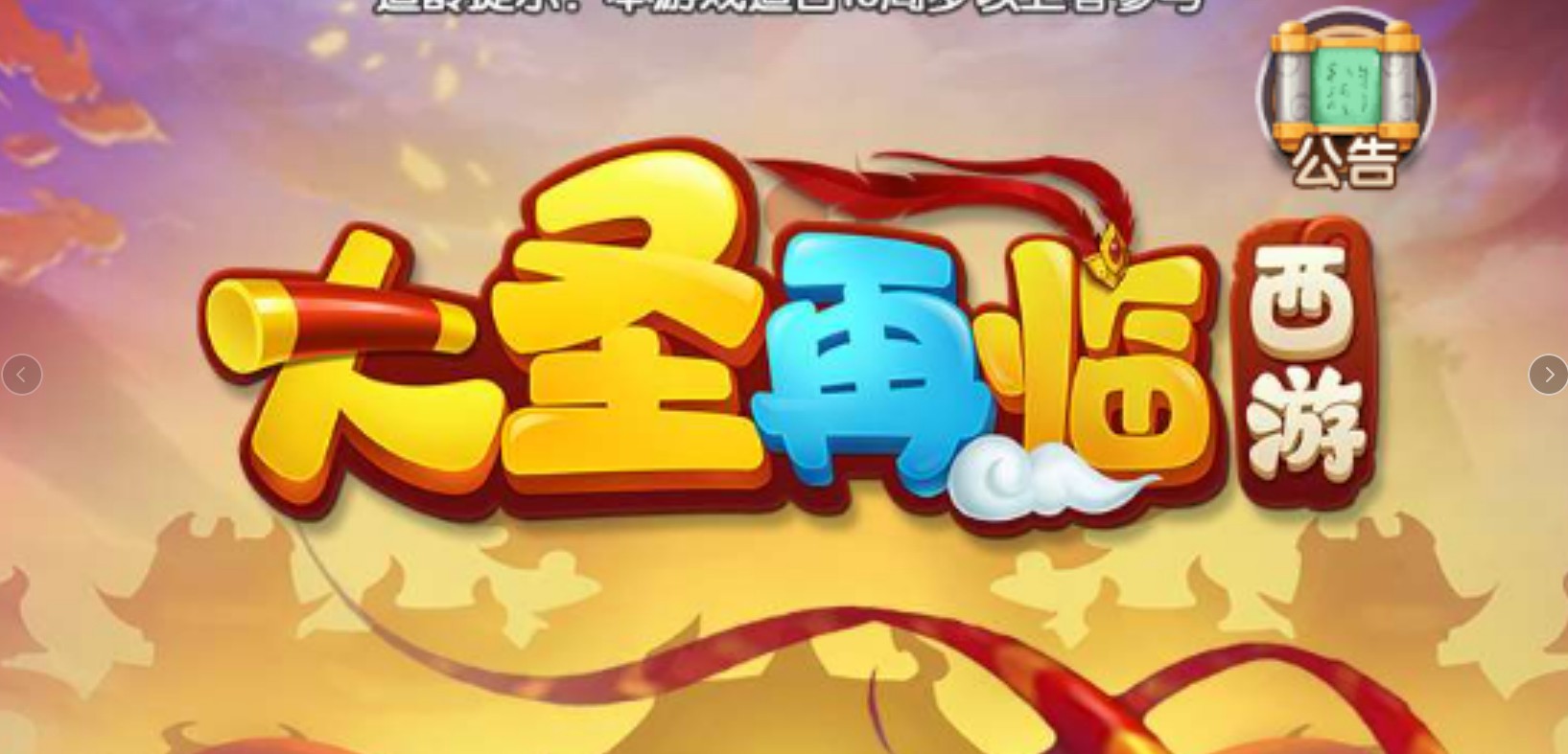 [西游H5]复联版虚拟机镜像一键端+启动教程  第1张