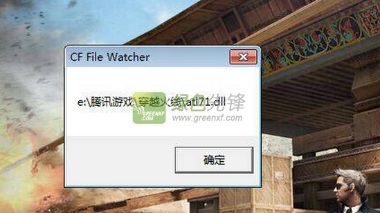 CF穿越火线_win7专用修复CF无效果补丁包及DLL出错 第1张 CF穿越火线_win7专用修复CF无效果补丁包及DLL出错 第1张
