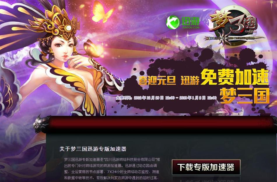 [梦三国]端游一键启动端带启动教程+元宝  第1张