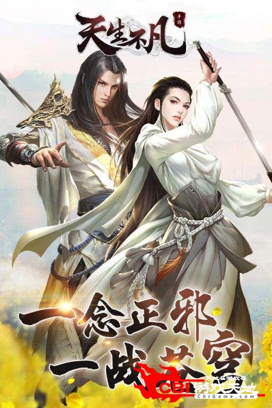 [天生不凡]最新热更新版虚拟机镜像一键端  第1张