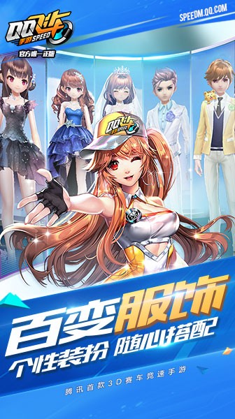 QQ飞车-五灵灵免费版​引擎剧情辅助  第1张