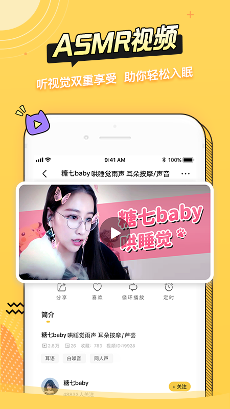 安卓耳萌v2.6.2会员版  第1张